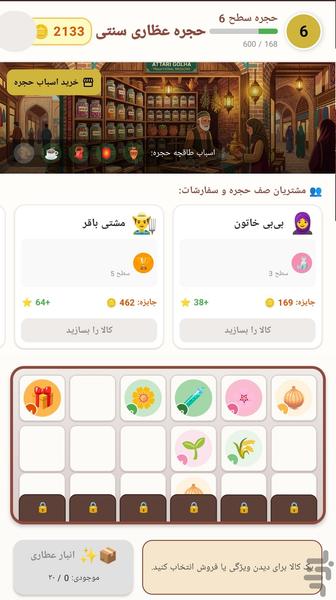 حجره عطاری - عکس بازی موبایلی اندروید