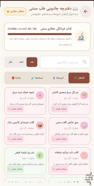 حجره عطاری - عکس بازی موبایلی اندروید