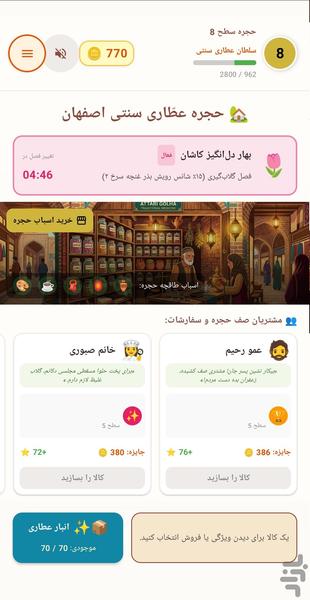 حجره عطاری - عکس بازی موبایلی اندروید