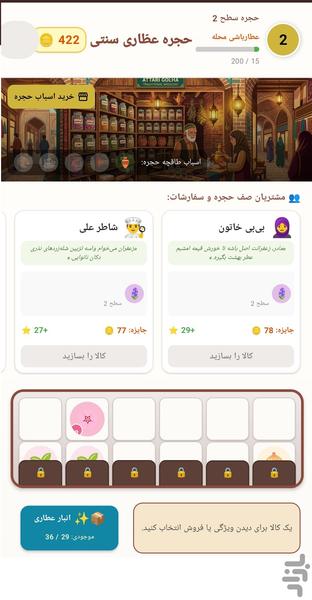حجره عطاری - عکس بازی موبایلی اندروید