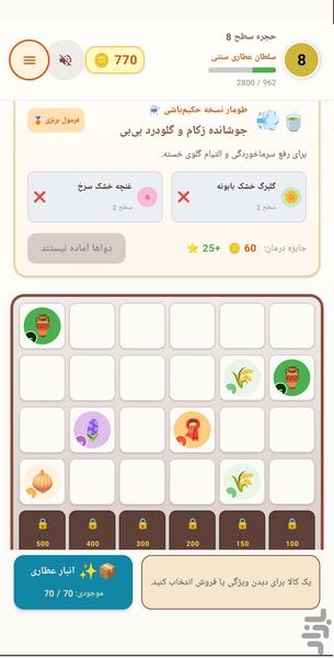 حجره عطاری - عکس بازی موبایلی اندروید