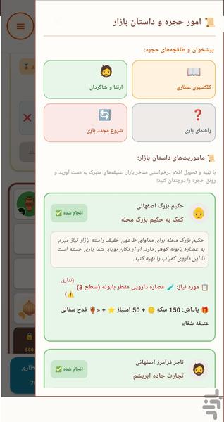حجره عطاری - عکس بازی موبایلی اندروید