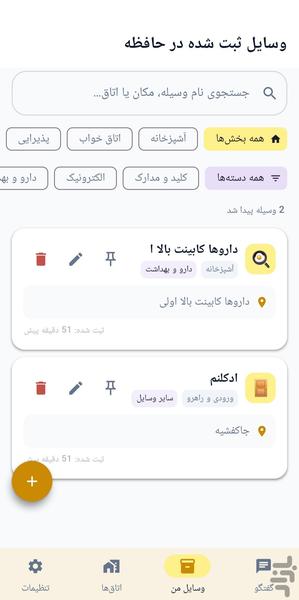 خونه گرد - عکس برنامه موبایلی اندروید