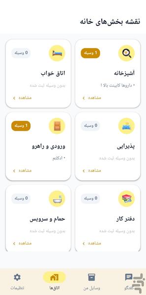 خونه گرد - عکس برنامه موبایلی اندروید