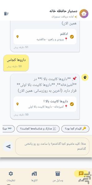 خونه گرد - عکس برنامه موبایلی اندروید
