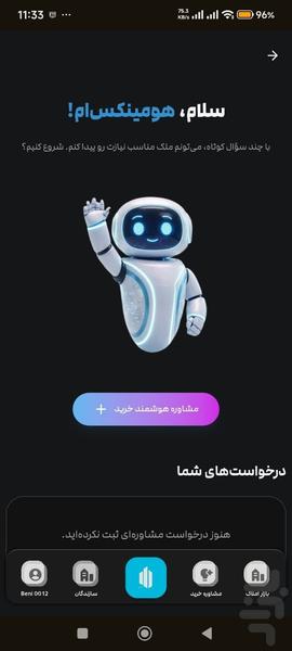 هومینکس - عکس برنامه موبایلی اندروید