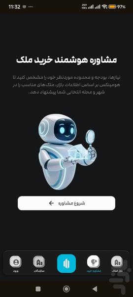 هومینکس - عکس برنامه موبایلی اندروید