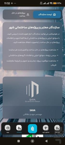 هومینکس - عکس برنامه موبایلی اندروید
