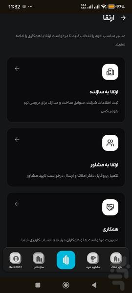 هومینکس - عکس برنامه موبایلی اندروید