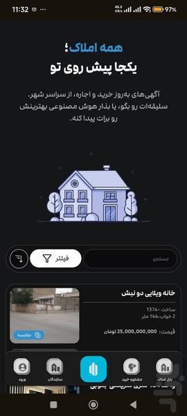 هومینکس - عکس برنامه موبایلی اندروید