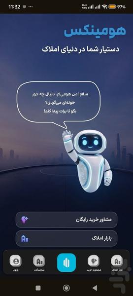 هومینکس - عکس برنامه موبایلی اندروید