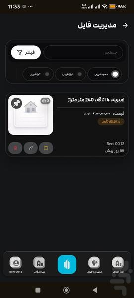 هومینکس - عکس برنامه موبایلی اندروید