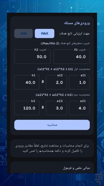 ماشین حساب مهندسی صنایع - عکس برنامه موبایلی اندروید