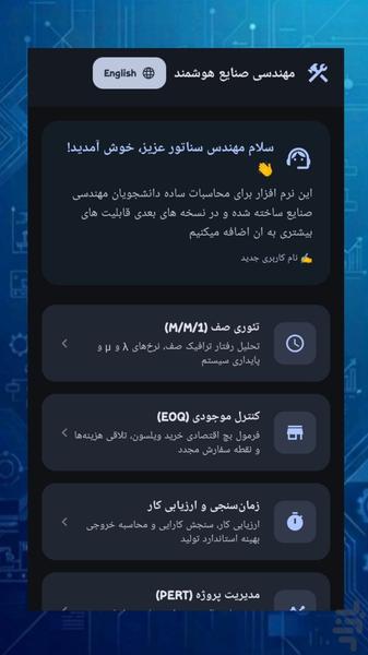 ماشین حساب مهندسی صنایع - عکس برنامه موبایلی اندروید