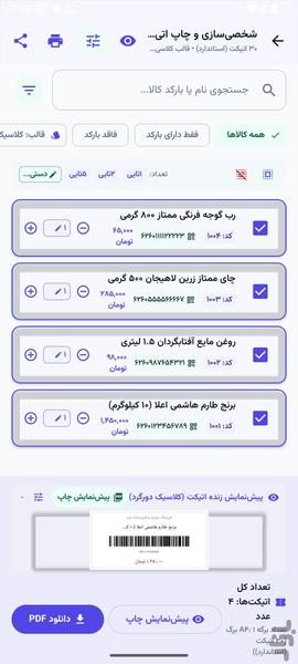 فاکتورساز حرفهای - عکس برنامه موبایلی اندروید