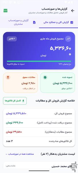 فاکتورساز حرفهای - عکس برنامه موبایلی اندروید