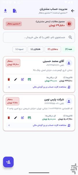 فاکتورساز حرفهای - عکس برنامه موبایلی اندروید