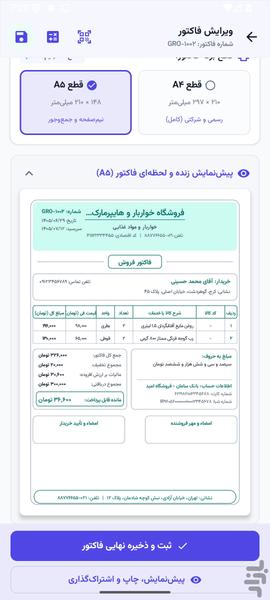فاکتورساز حرفهای - عکس برنامه موبایلی اندروید