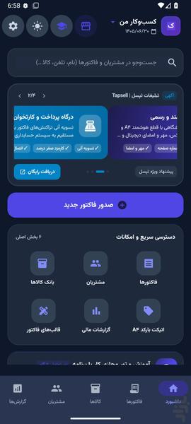 فاکتورساز حرفه‌ای - عکس برنامه موبایلی اندروید