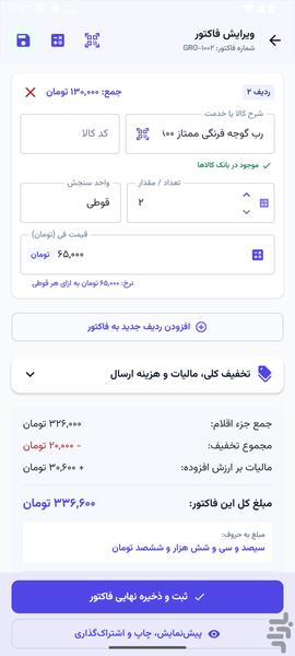 فاکتورساز حرفهای - عکس برنامه موبایلی اندروید