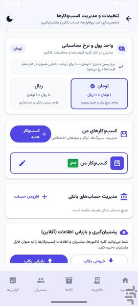 فاکتورساز حرفهای - عکس برنامه موبایلی اندروید