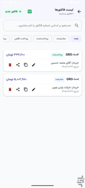 فاکتورساز حرفهای - عکس برنامه موبایلی اندروید