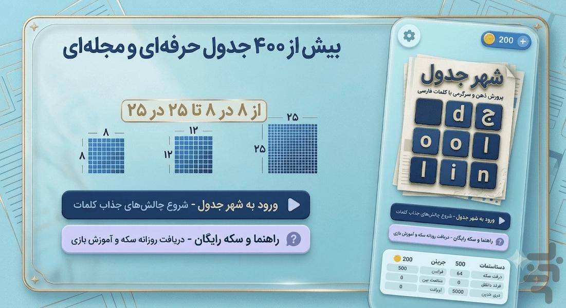 جدول - Gameplay image of android game