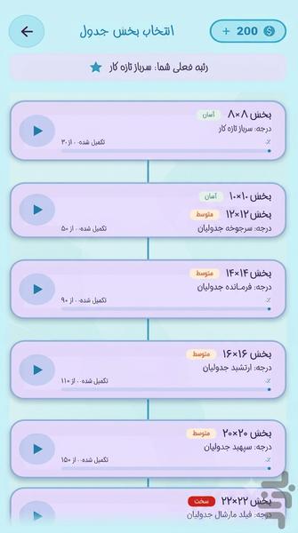شهر جدول - عکس بازی موبایلی اندروید