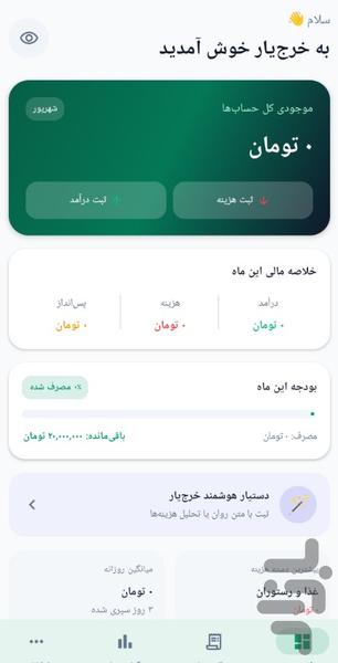 هوش حساب - عکس برنامه موبایلی اندروید