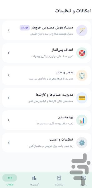هوش حساب - عکس برنامه موبایلی اندروید