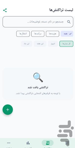 هوش حساب - عکس برنامه موبایلی اندروید