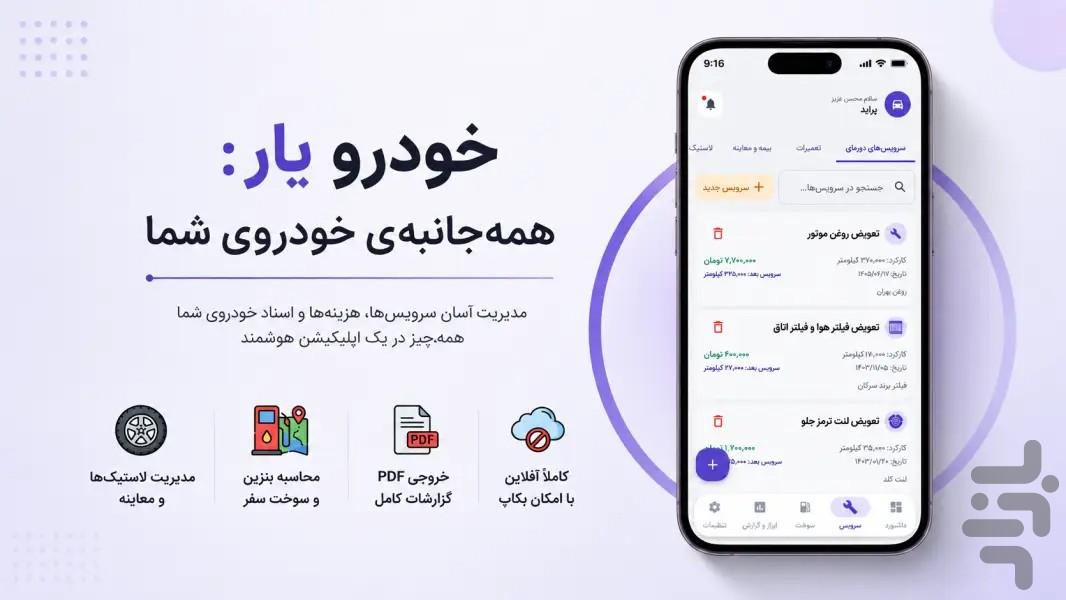 خودرویار - عکس برنامه موبایلی اندروید