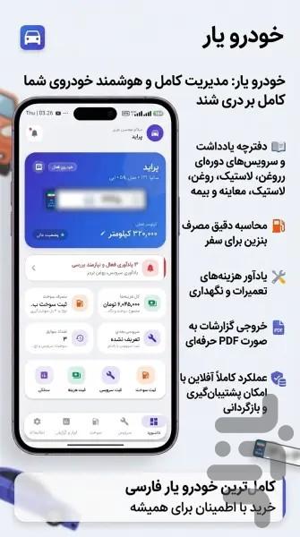 خودرویار - عکس برنامه موبایلی اندروید