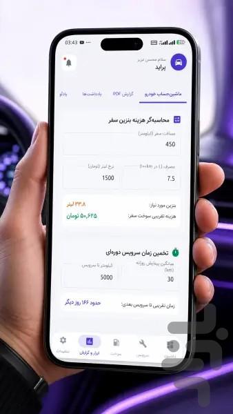 خودرویار - عکس برنامه موبایلی اندروید