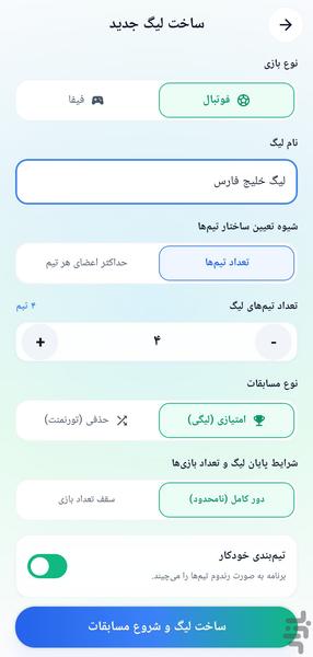 لیگ ساز - عکس برنامه موبایلی اندروید