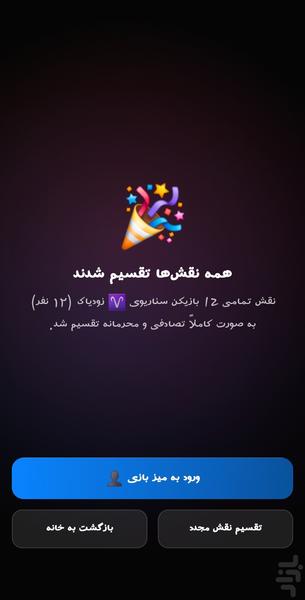 تقسیم نقش مافیا - عکس برنامه موبایلی اندروید