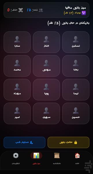 تقسیم نقش مافیا - عکس برنامه موبایلی اندروید