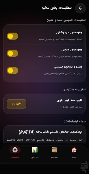 تقسیم نقش مافیا - عکس برنامه موبایلی اندروید