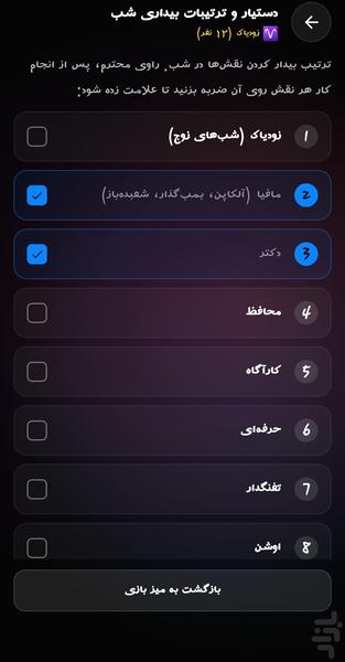 تقسیم نقش مافیا - عکس برنامه موبایلی اندروید