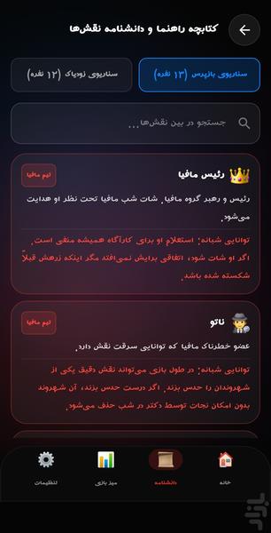 تقسیم نقش مافیا - عکس برنامه موبایلی اندروید