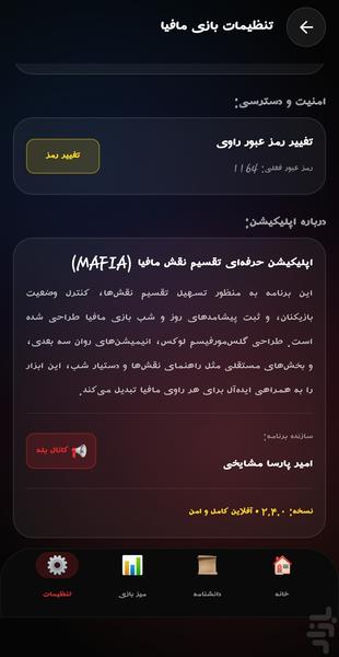 تقسیم نقش مافیا - عکس برنامه موبایلی اندروید