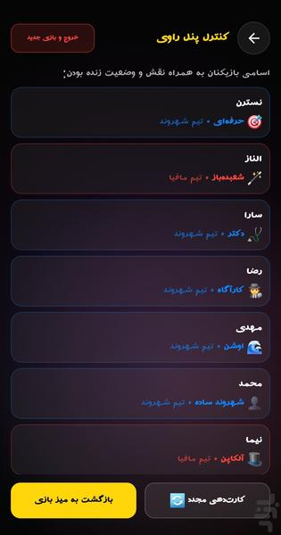 تقسیم نقش مافیا - عکس برنامه موبایلی اندروید
