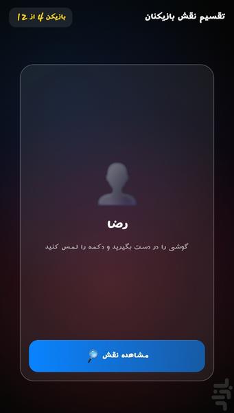 تقسیم نقش مافیا - عکس برنامه موبایلی اندروید
