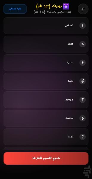 تقسیم نقش مافیا - عکس برنامه موبایلی اندروید