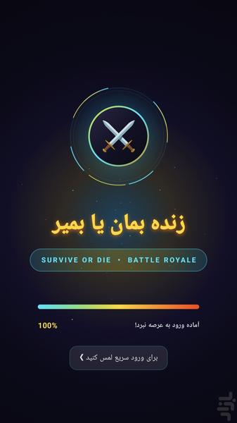 زنده بمان یا بمیر - عکس بازی موبایلی اندروید