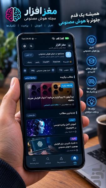 مغزافزار - عکس برنامه موبایلی اندروید