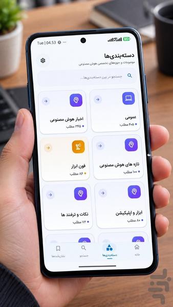 مغزافزار - عکس برنامه موبایلی اندروید