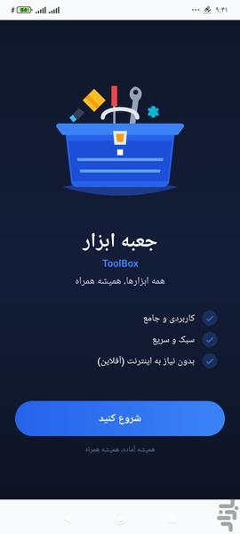 جعبه ابزار - عکس برنامه موبایلی اندروید