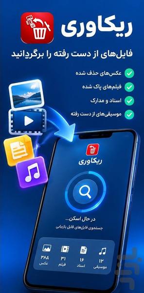 ریکاوری - عکس برنامه موبایلی اندروید