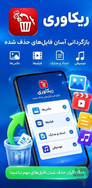 ریکاوری - عکس برنامه موبایلی اندروید